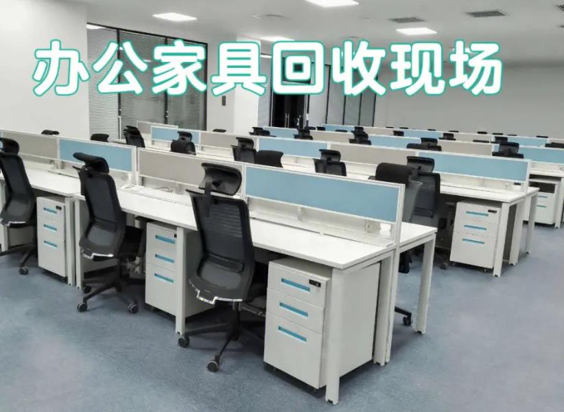 虹口区办公家具回收电话